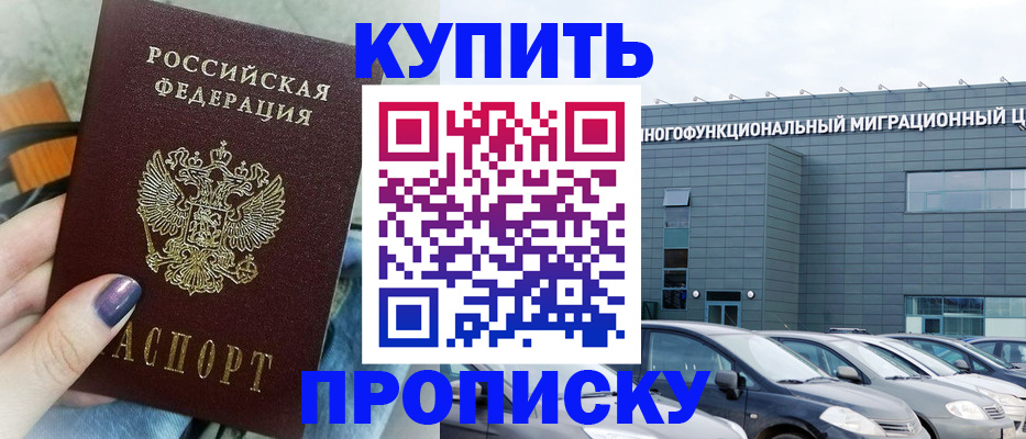 временная регистрация надежно в Котельниче