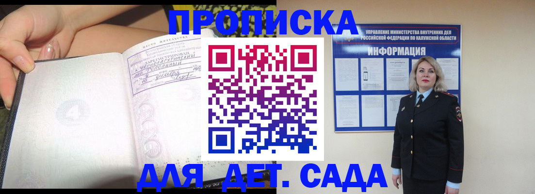 прописка регистрация в Котельниче